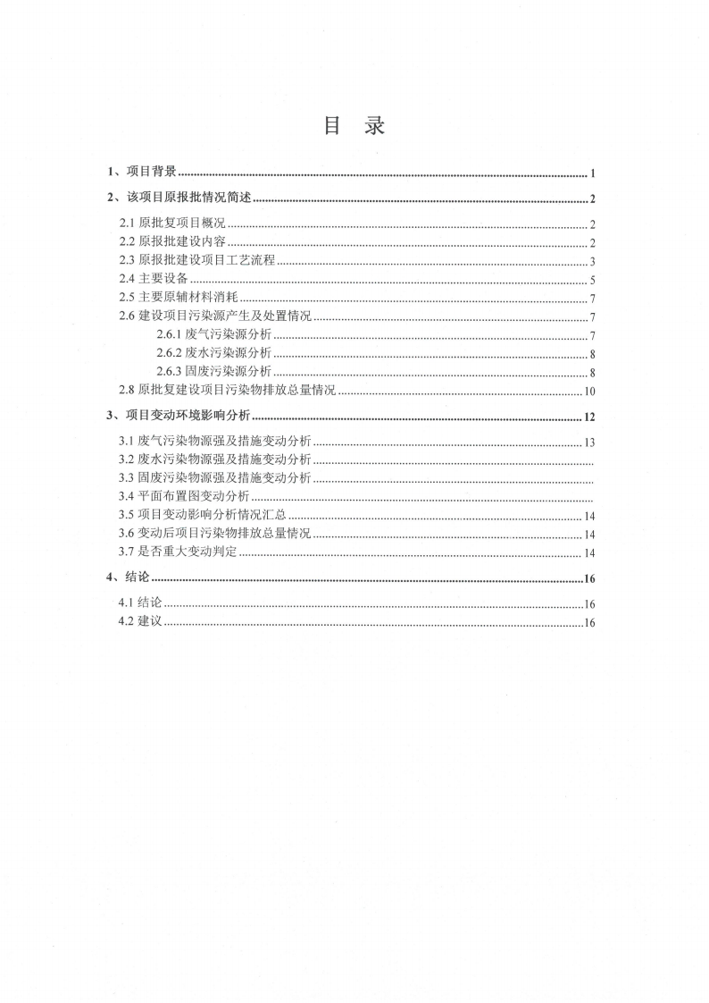 乐鱼网页版（江苏）变压器制造有限公司变动环境景响分析_01.png